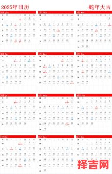 属蛇者2025年开业黄道吉日一览表-第1张图片 属蛇者2025年开业黄道吉日一览表-第1张图片
