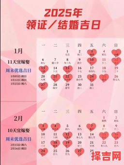 2025最佳结婚吉日 2025结婚最好日子-第1张图片