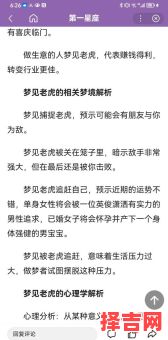 处女座男友生气要道歉吗周公解梦梦到老虎追我怎么回事-第1张图片