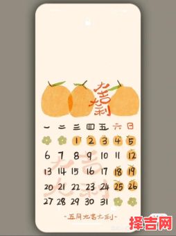 2025年5月黄道吉日 5月吉日日历-第1张图片