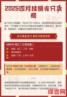 2025年挂匾良辰吉时对照 2025年挂匾吉日-第1张图片