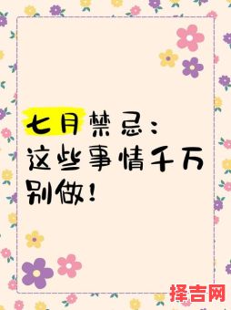 七月三十是何日子 七月三十为何不宜出门-第1张图片 七月三十是何日子 七月三十为何不宜出门-第1张图片