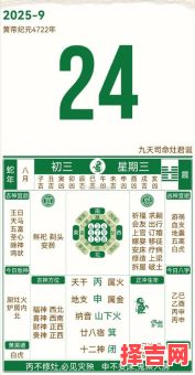 2025年打灶黄道吉日-第1张图片