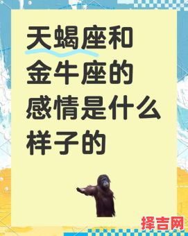 金牛女与天蝎男 天蝎男和金牛女是否纠缠关系-第1张图片 金牛女与天蝎男 天蝎男和金牛女是否纠缠关系-第1张图片