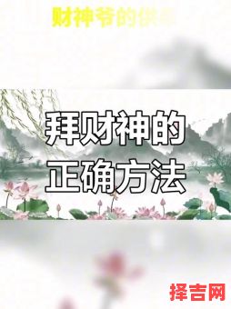 女人为何不能拜财神 女性可以给财神爷上供吗-第1张图片