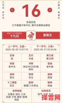 2025年5月出行吉日查询-第1张图片