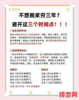 2025年5月搬家最佳吉日 搬床的十大忌讳-第1张图片