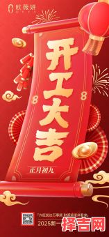 2025年5月会议吉日 2025年5月开工吉利日程-第1张图片