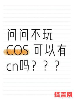 CN含义是什么 自带CN什么意思-第1张图片