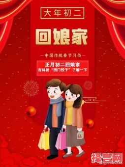 正月十五能否回娘家-第1张图片