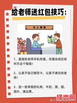 教师节发多少红包合适 教师节送老师一千红包少吗-第1张图片 教师节发多少红包合适 教师节送老师一千红包少吗-第1张图片
