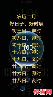万年历吉日良辰-第1张图片