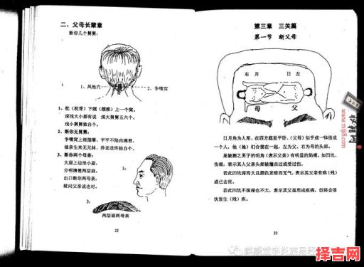 面相绝技过三关之法与面相高级秘术-第1张图片