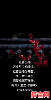 一支红杏出墙中打一正确生肖-第1张图片