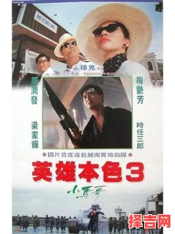 英雄本色是什么生肖 英雄本色打一动物-第1张图片