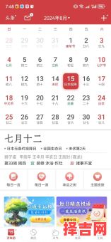 七月最好黄道吉日 七月最吉利日子-第1张图片