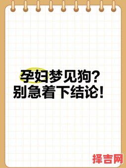女性梦见狗代表什么预兆-第1张图片