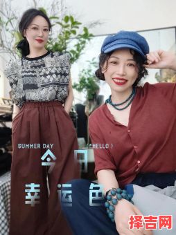 2021年8月12日五行穿搭-第1张图片