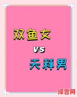 双鱼座性格特点双鱼座和天秤座合适吗-第1张图片