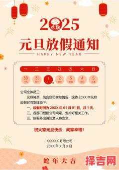 元旦放假几天 2025年元旦放假几天-第1张图片 元旦放假几天 2025年元旦放假几天-第1张图片