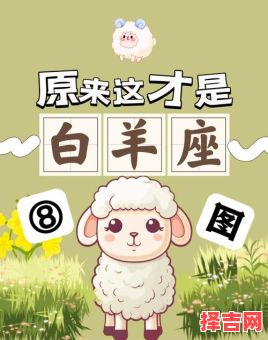 白羊不睬你，白羊不爱理人-第1张图片