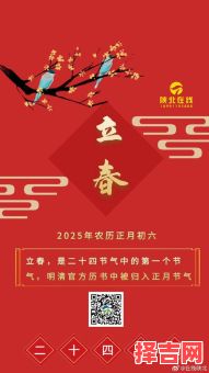 2020年立春时刻表-第1张图片
