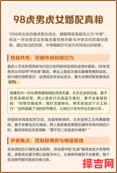 1998年虎女最适合结婚岁数 98虎女一生有几个儿子-第1张图片