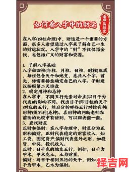 八字财运分析排盘与财运解析-第1张图片