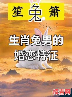 属兔男偏爱什么类型的女人属兔男希望女人依赖他吗-第1张图片 属兔男偏爱什么类型的女人属兔男希望女人依赖他吗-第1张图片