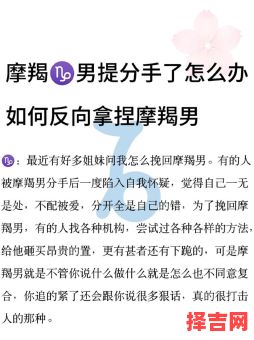 A型血摩羯座男如何挽回 怎样挽回摩羯座男生-第1张图片