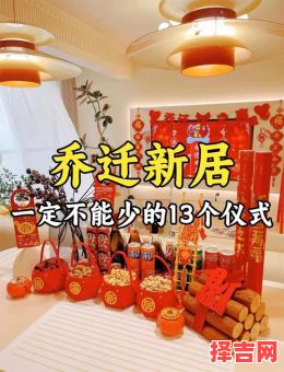 乔迁先安灶还是先摆床-第1张图片