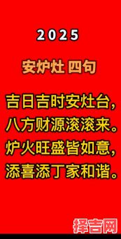 2025年作灶吉日最旺时辰 2025年作灶吉日农历列表-第1张图片