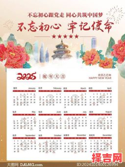 2025年属蛇出行黄道吉日查询 2025属蛇出行吉利日-第1张图片