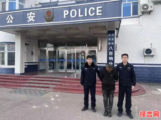 大庆算卦人员遭警方抓获，大庆算卦预测灵验场所-第1张图片