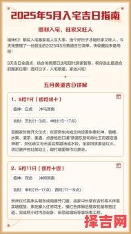 2025年新房入宅吉日表 周堂宜进新居吉日-第1张图片
