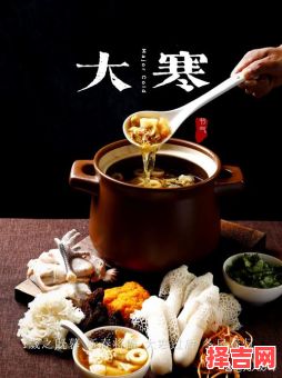 大寒节气美食 大寒节气传统美食-第1张图片