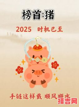 2025年属猪最佳入宅日期与健康指南-第1张图片