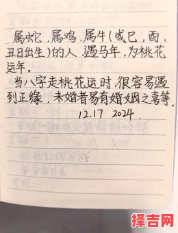 八字正缘桃花详批-第1张图片