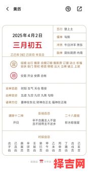 2025黄历吉日查询优选-第1张图片 2025黄历吉日查询优选-第1张图片