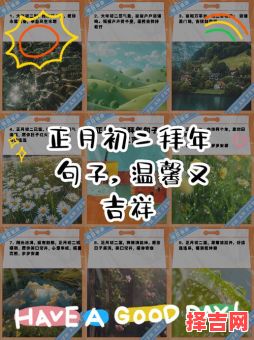 大年初二吉祥祝福短句-第1张图片