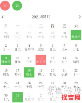 万年历老黄历2021年黄道吉日查看 万年历黄道吉日查看一览表-第1张图片