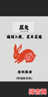 属兔人2025年立券黄道吉日与注意事项-第1张图片