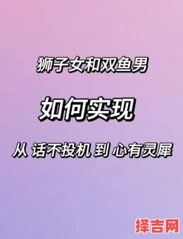 双鱼男性格特征狮子女性格特点-第1张图片 双鱼男性格特征狮子女性格特点-第1张图片