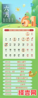 2023年六月黄道吉日-第1张图片 2023年六月黄道吉日-第1张图片