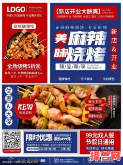 2025烧烤店开业吉日与新品推荐-第1张图片 2025烧烤店开业吉日与新品推荐-第1张图片