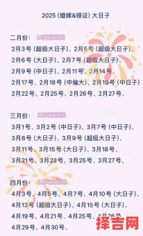 2025年订婚吉日大全查询 2025年最佳订婚吉日表-第1张图片 2025年订婚吉日大全查询 2025年最佳订婚吉日表-第1张图片