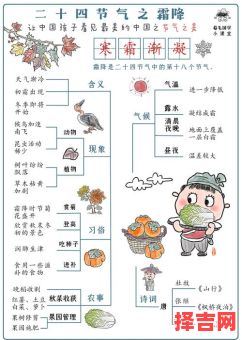 霜降节气有什么含义-第1张图片 霜降节气有什么含义-第1张图片