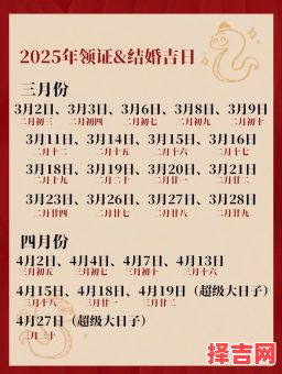 2025年结婚吉日选择 2025年结婚好日子一览表-第1张图片