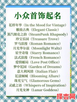 创意饰品店名大全 100个好听的饰品店铺名字-第1张图片 创意饰品店名大全 100个好听的饰品店铺名字-第1张图片