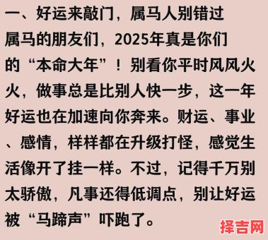 属马2025上梁吉日查询 属马2025上半年运势解析-第1张图片